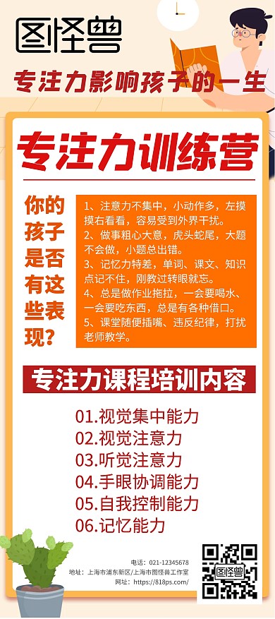 专注力训练营简约大气展架