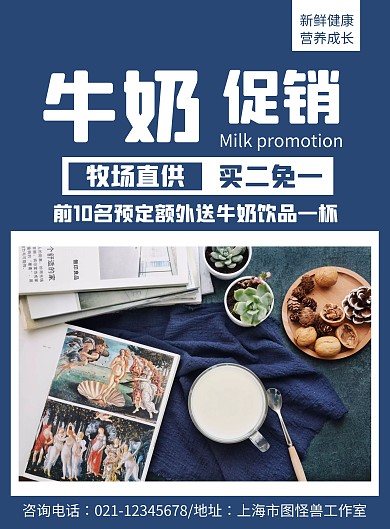 牛奶促销蓝色创意简约宣传海报	