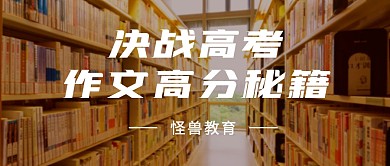 决战高考秘籍简约大字公众号首图