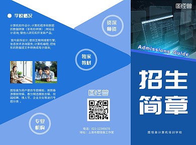 计算机学校培训机构招生简章三折页
