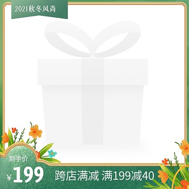 2021秋冬新风尚服装新品电商主图图标