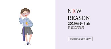 秋冬新品简约女装促销海报banner