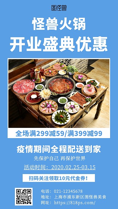 火锅美食店特惠手机海报