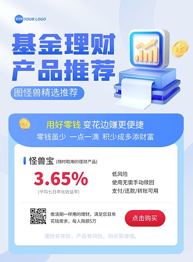基金理财产品推荐印刷海报