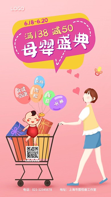618粉色卡通母婴亲子食品促销手机海报