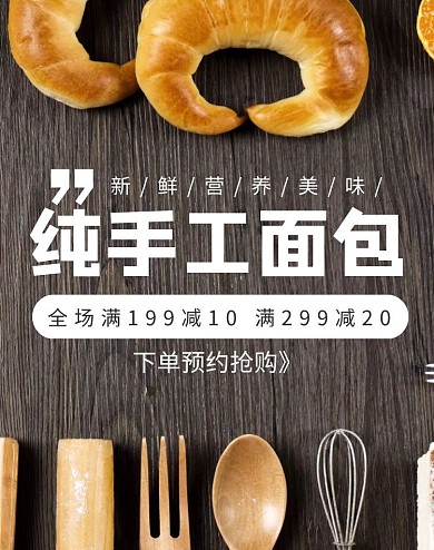纯手工面包促销简约木板色banner