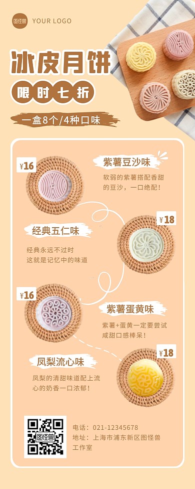 简约手账风中秋节冰皮月饼促销营销长图