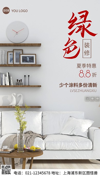 摄影图绿色环保装修褐色简约风手机海报