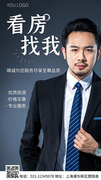 简约风棕色中介带你看房宣传摄影图海报