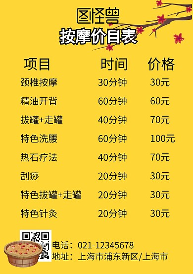 足浴价格表