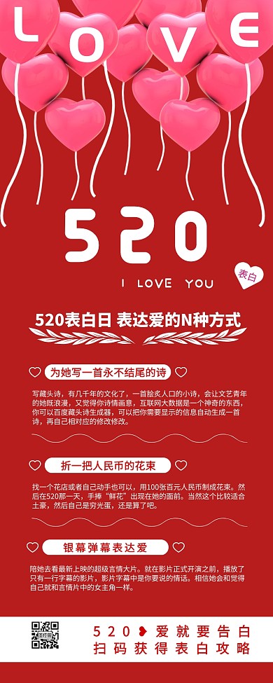 浪漫时尚风520表白攻略宣传长图