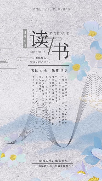 校园文化多读书宣传古风手机海报