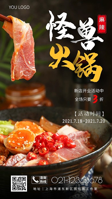 火锅店开业黑色简约摄影图手机营销海报
