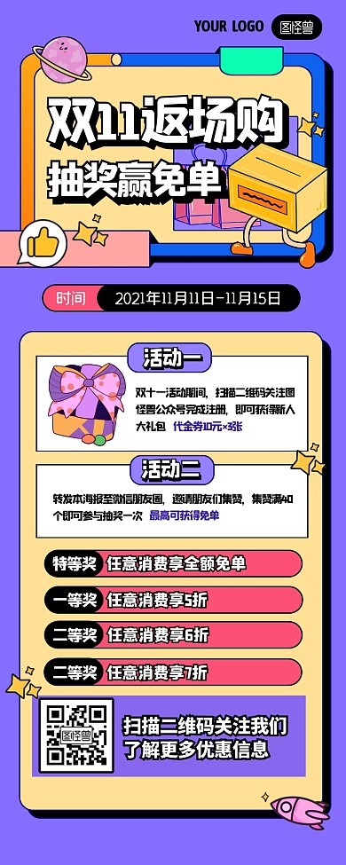 双十一返场活动孟菲斯卡通抽奖营销长图
