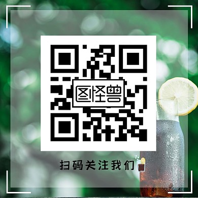 可乐绿色夏天二维码动图