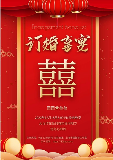 简约创意红色喜庆订婚通知公告