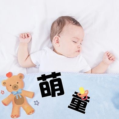 摄影卡通可爱婴儿睡觉萌童公众号封面次图