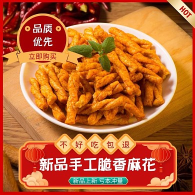 麻花红色简约主图直通车