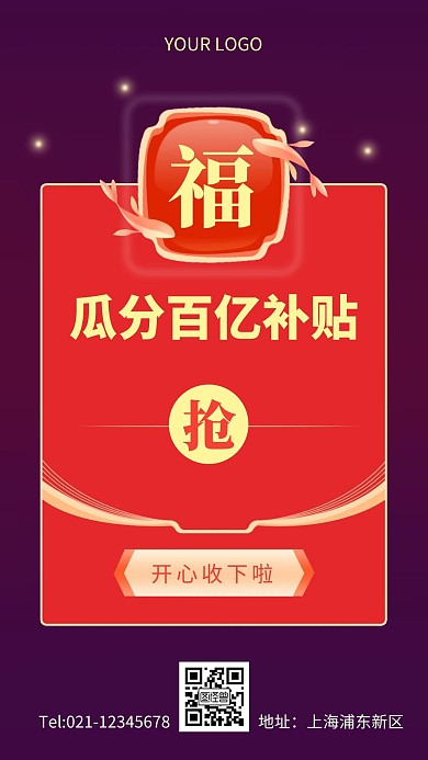 瓜分百亿补贴简约红色红包手机海报