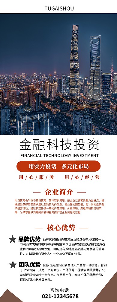 金融科技投资易拉宝