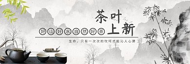 水墨风格茶文化小程序banner茶叶