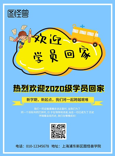 2020云蓝手绘风欢迎回家校园宣传海报