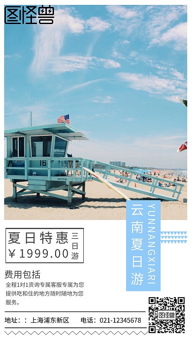 蓝色创意小清新夏日海报