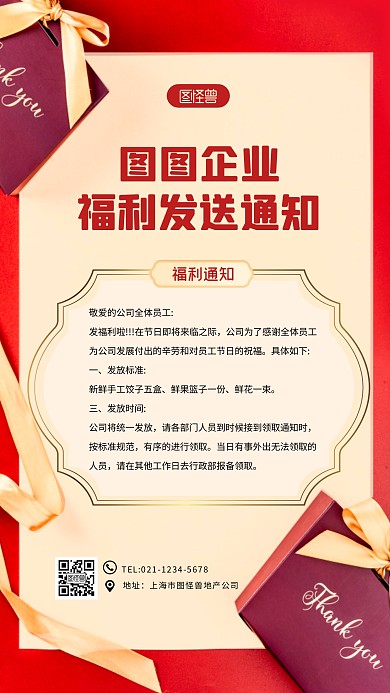 通用大气企业节假日福利发放通知摄影图海报