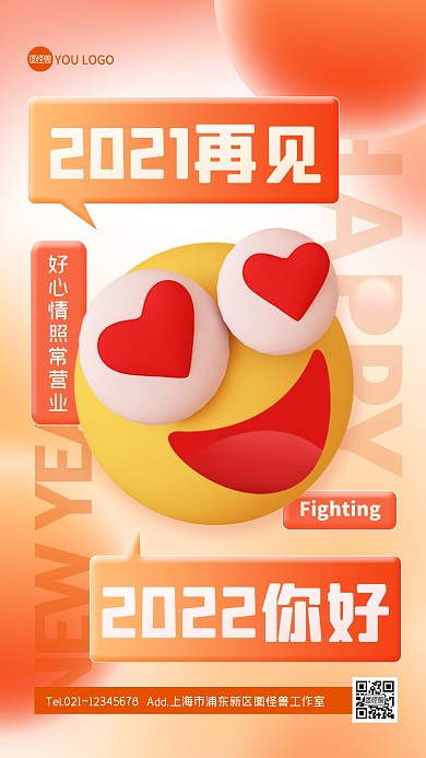 跨年2022你好渐变创意手机海报