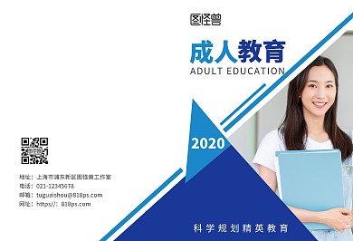 蓝色简约大气成人教育公司画册	