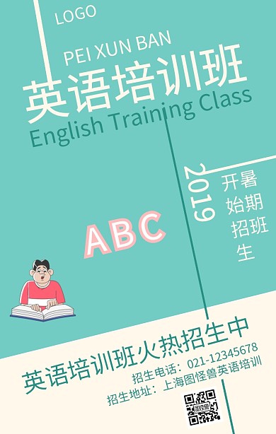 简约风暑假班招生手机海报