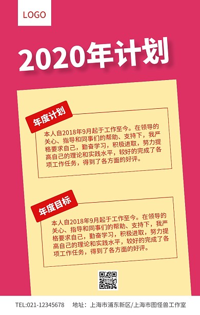 红色简约2019年目标与计划海报