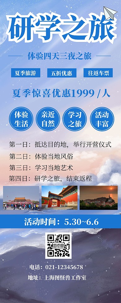 研学旅行宣传文化易拉宝