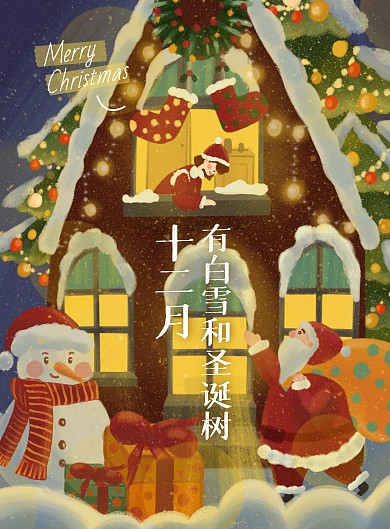 图怪兽原创趣味圣诞节