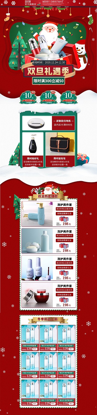 圣诞元旦双旦促销美妆美容pc首页