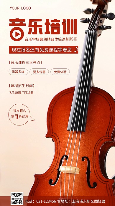 简约音乐学校暑期体验课摄影图海报