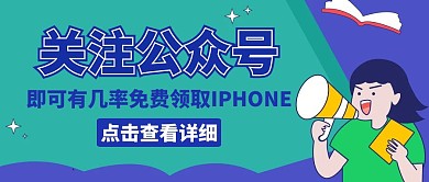 领iphone喇叭人书蓝色卡通公众号封面