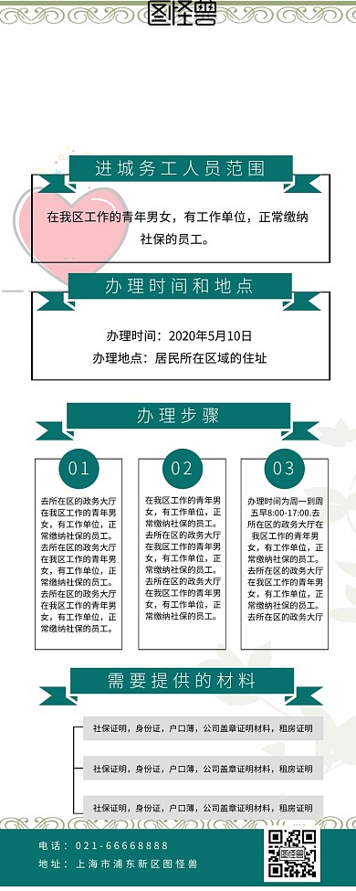 教育 政策图解绿色卡通海报