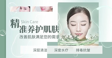 医美项目促销绿色创意电商横板海报