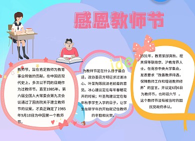 教师节简介手抄报