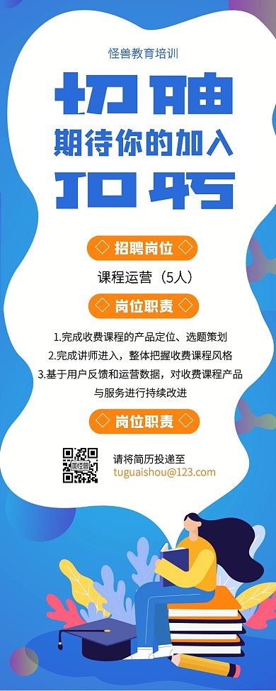 渐变蓝色教育培训春季招聘营销长图