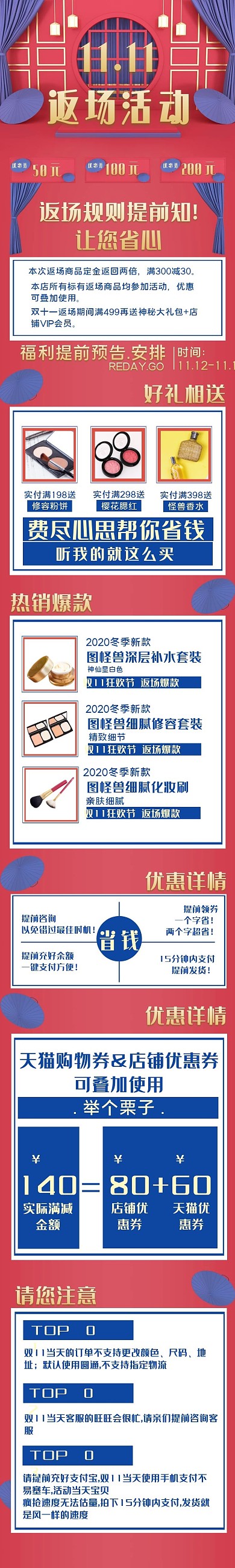 淘宝电商双十一返场详情页模板