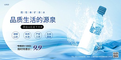 矿泉水宣传海报简约蓝色饮料纯净水