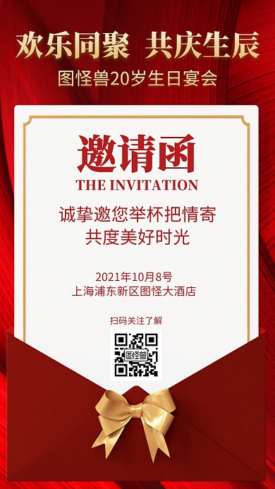 欢乐同聚共庆生辰成人生日电子邀请函