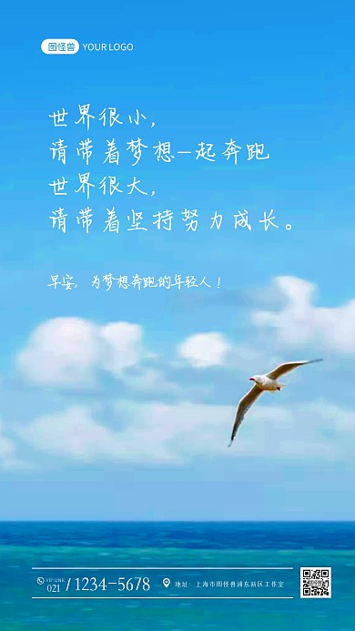 简约蓝色清新早安你好励志创意摄影图海报