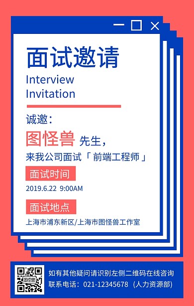 简约几何风公司招聘面试宣传手机海报