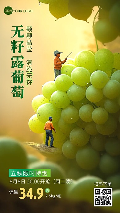 立秋节气农产品推广宣传摄影图海报