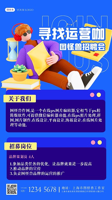 蓝色立体企业宣传招聘招人入职3D海报
