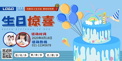 生日会海报横板蓝色插画简约简洁