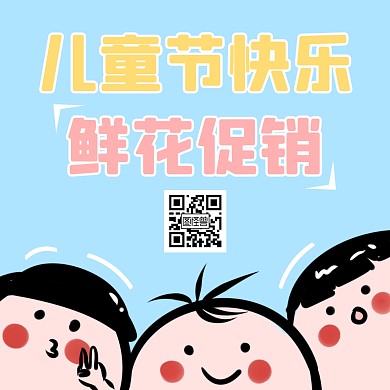 儿童节鲜花促销方形海报